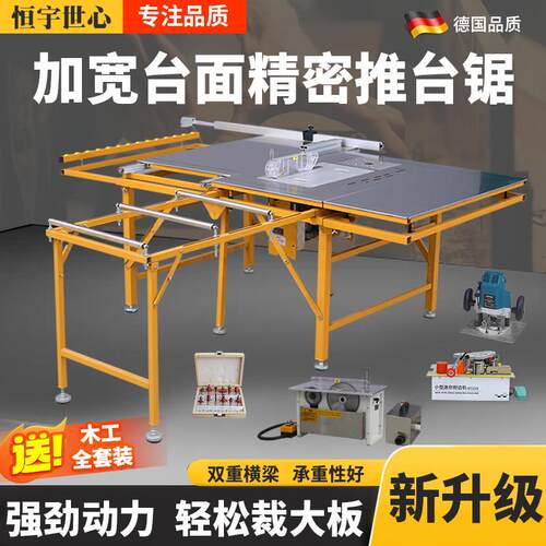 木工精密推台锯一体机折叠锯台多功能台锯装修工作台无尘子母锯