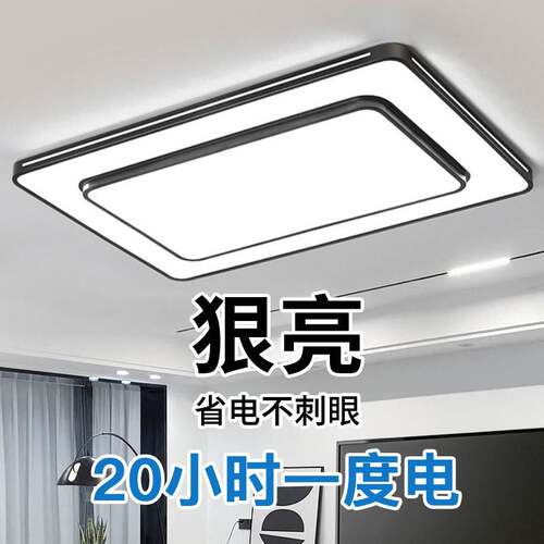 护眼高级遥控客厅灯2025新款大气主灯现代简约LED吸顶灯具卧室灯