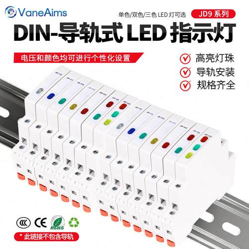 导轨式超薄指示灯LED电源讯号灯交直流12V24V220V轨道式双三色灯