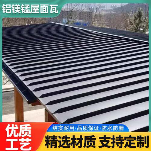 65-430铝镁锰屋面板别墅屋面瓦矮立边铝镁锰瓦弧形瓦耐腐蚀彩铝瓦