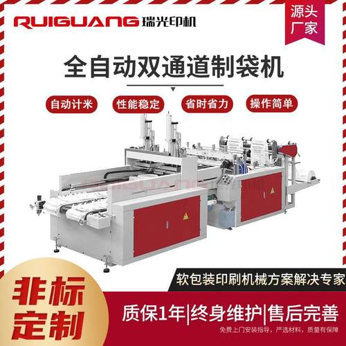 全自动双通道塑料袋制袋机高速连卷袋背心袋超市袋垃圾袋制袋机
