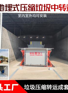 10立方垃圾转运站压实机外举式生活垃圾压缩机下沉式垃圾转运站