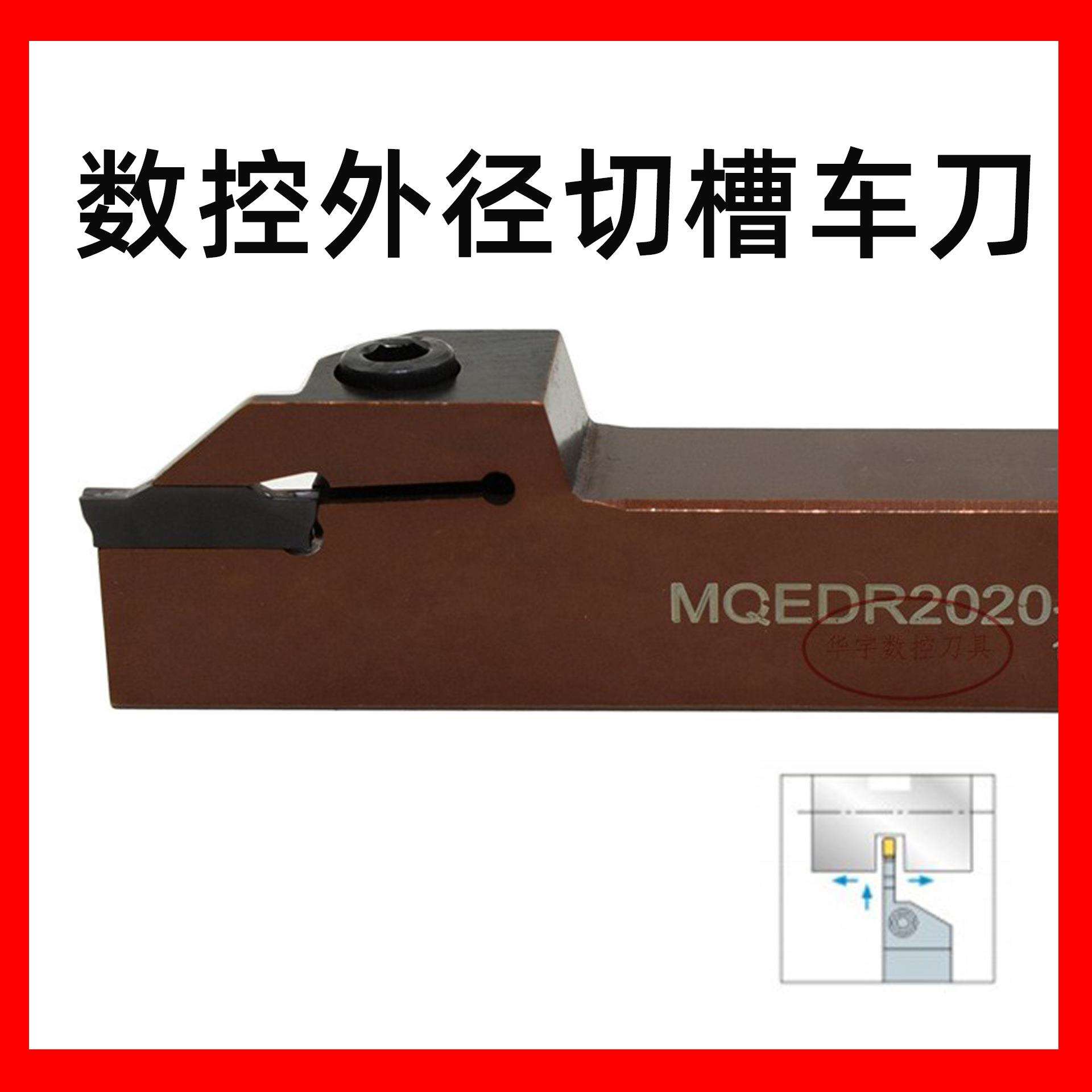 三韩42CrMo螺钉式数控外径切槽车刀MQEDR2020-3正反型号齐全