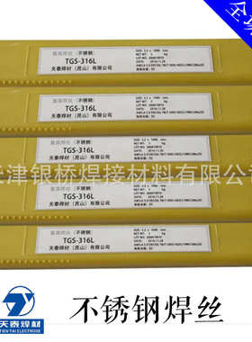 昆山310ser309316l347-天//tgs不锈钢//泰//2209308321丝氩弧焊