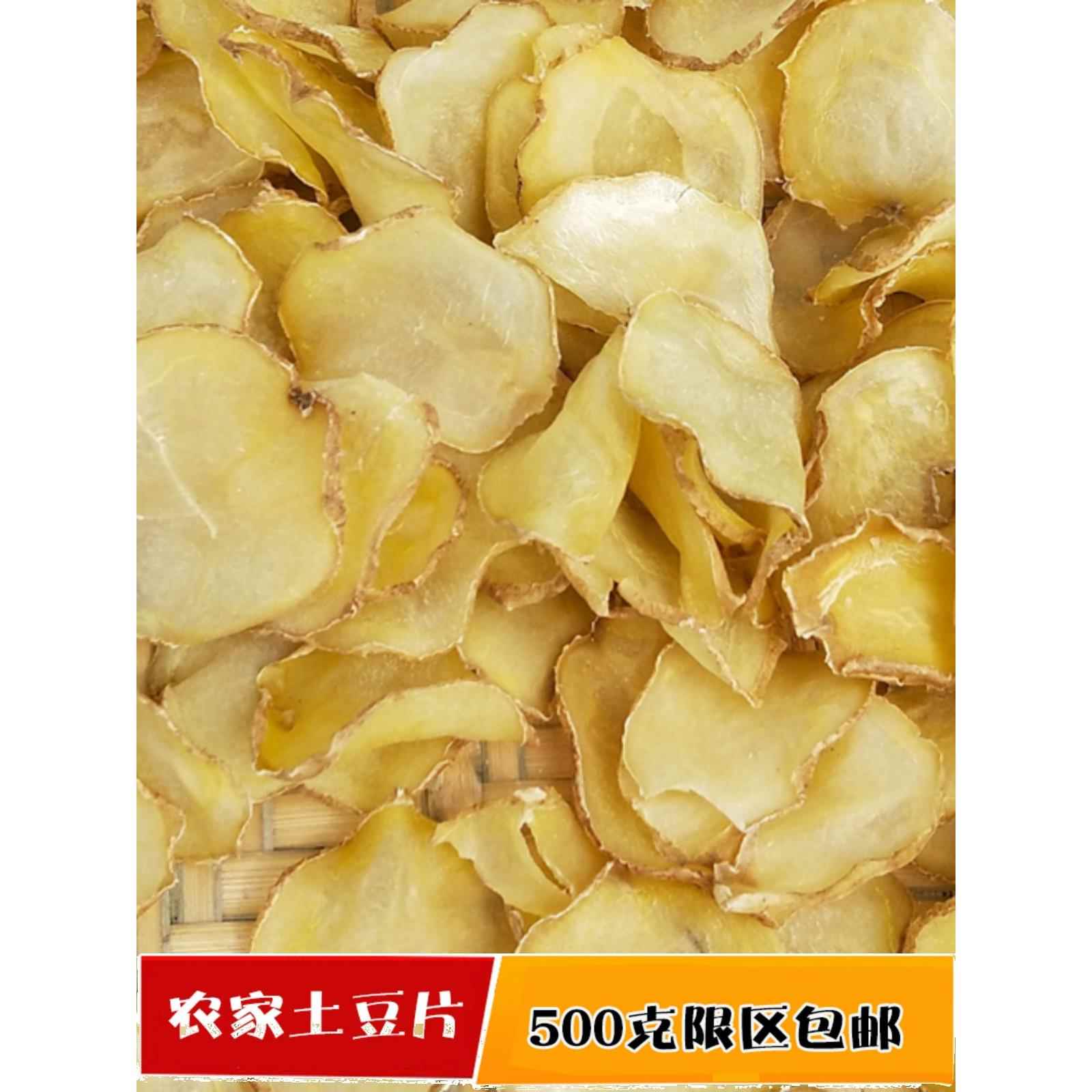 毕节土豆洋片贵州毕节遵义特产干土豆片薯片生豆芋片马铃薯片土干