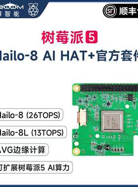 树莓派5 Hailo8L扩展板PCIe拓展模块AI KIT人工智能套件M.2 HAT+