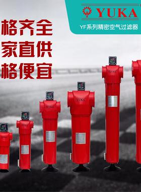 宏日YUA压缩空气精密过滤器YF系嘉列纤OFV管道003006090维滤芯