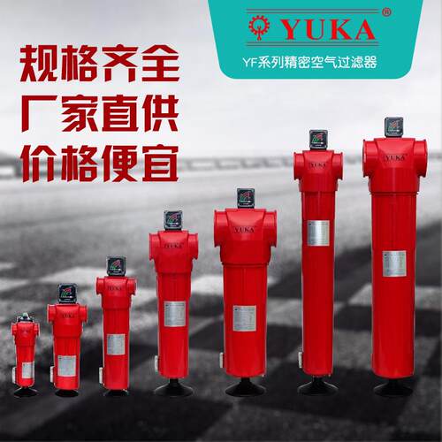 宏日YUA压缩空气精密过滤器YF系嘉列纤OFV管道003006090维滤芯