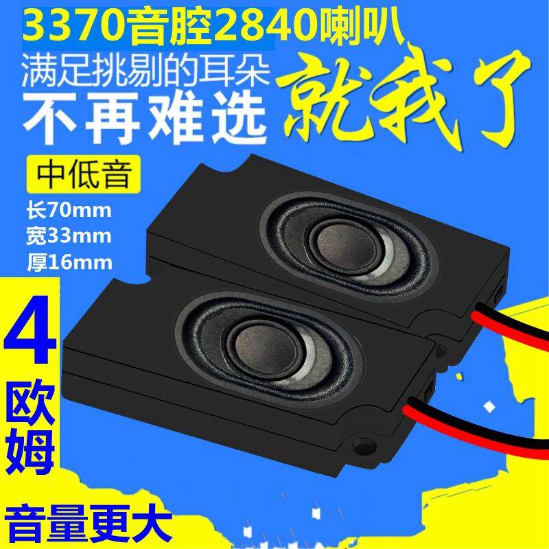 精歌源3370音箱腔体4欧3W数码电视液晶显示广告机2840喇叭扬声器