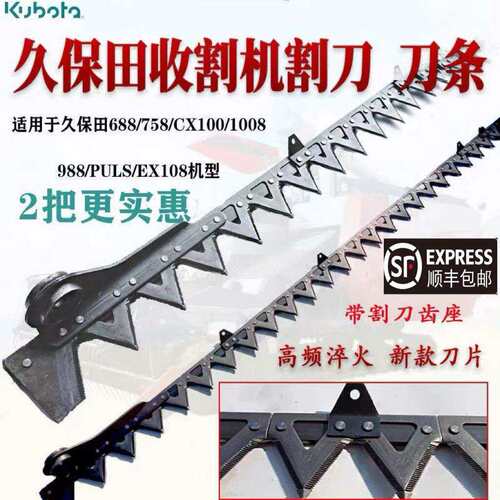 久保田688收割机配件988精品割刀新款镂空剪刀108/EX118刀条割刀