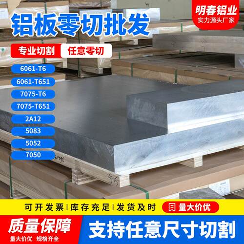 6061铝板零切加工1/2/3/5/8/10mm工业铝板中厚铝板支持个性