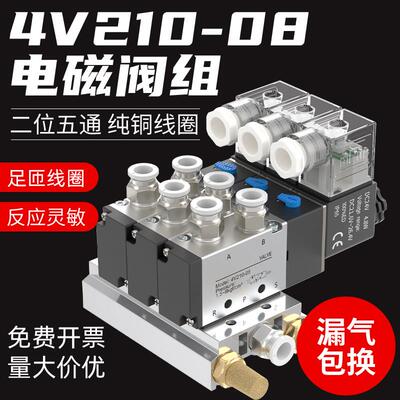 4V210电磁阀组气缸气动阀电磁控制气阀220v24V08汇流板排底座阀岛