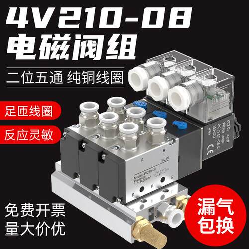 4V210电磁阀组气缸气动阀电磁控制气阀220v24V08汇流板排底座阀岛