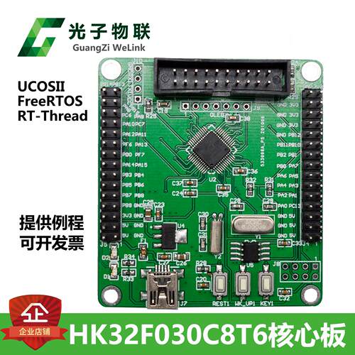 航顺HK32F030C8T6开发板HK32F0学习板核心板评估板替代STM32F030