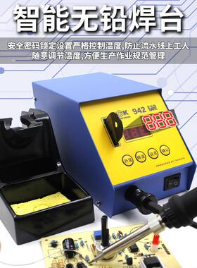 TGK-942无铅焊台75W恒温电烙铁智能型数显焊台带智能卡带休眠焊台