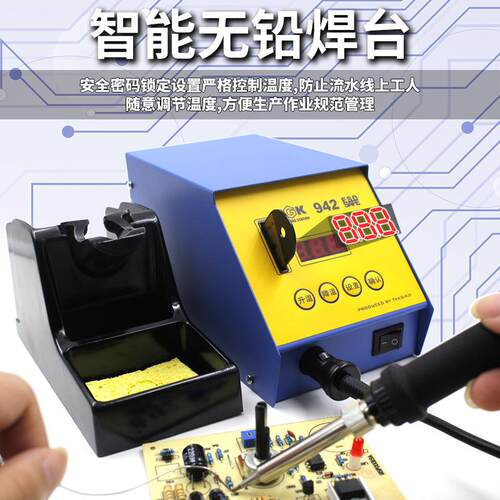 TGK-942无铅焊台75W恒温电烙铁智能型数显焊台带智能卡带休眠焊台
