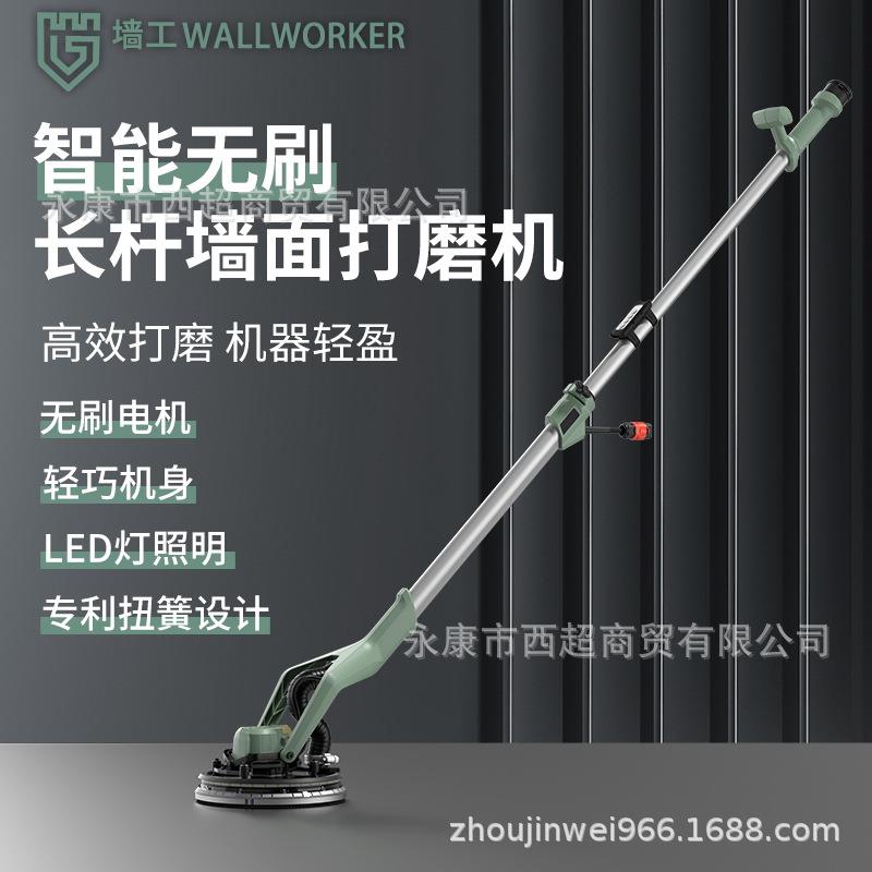 自吸无刷长杆墙面打磨机砂纸机打腻子磨墙墙壁砂皮机抛光双灯带