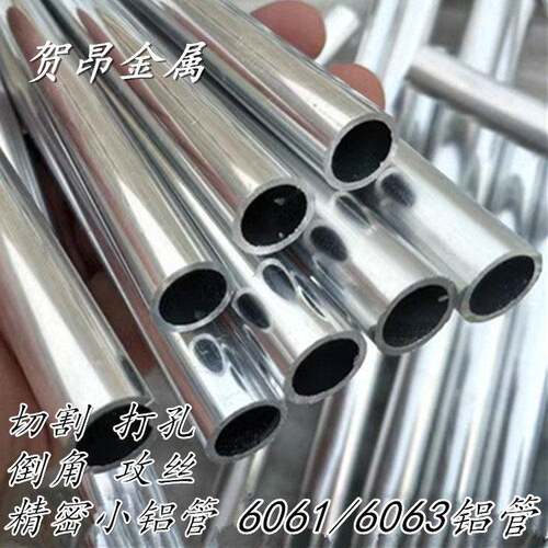 6063铝管空心管铝合金管精密薄壁铝圆管零切7 8 10 12 15 20 25mm