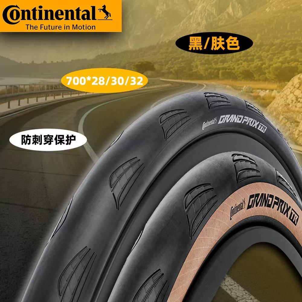 马牌Grand prixTR公路车外胎 自行车防刺开口真空折叠GP5000平替