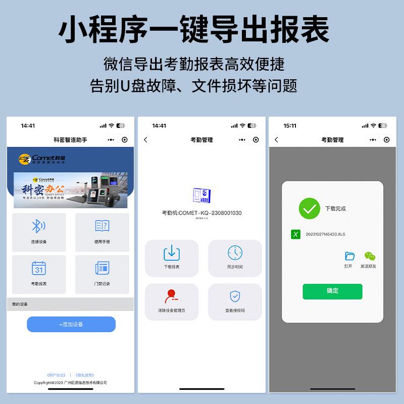 科密指纹人脸打卡机一企业用【蓝牙版别云考勤设识备掌纹指纹体机