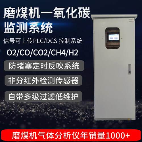 煤气分析仪氧煤粉仓磨煤机c析o一氧化碳o2气检测仪防爆气体分仪