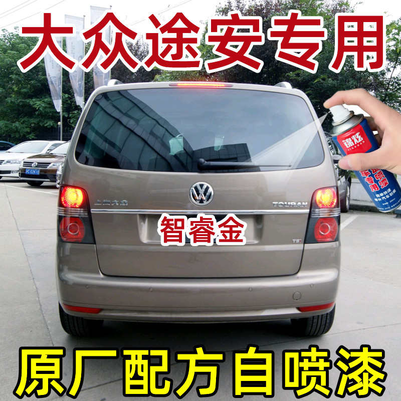 大众途安睿智金色汽车划痕专用补漆笔自喷漆原厂金属手喷防锈油漆