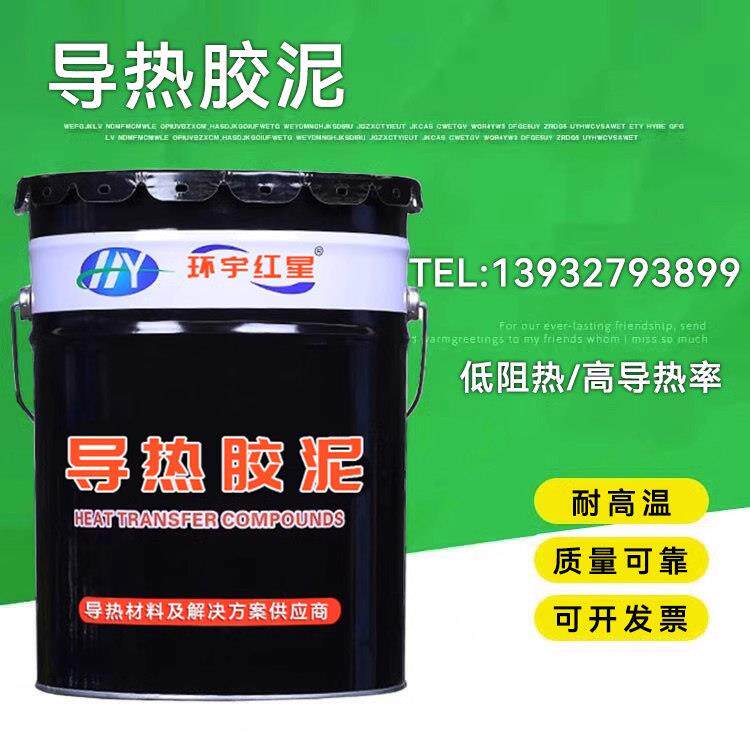 绝缘导热胶泥散热矽胶泥可塑形传热水泥半固态导热水泥耐高温老化