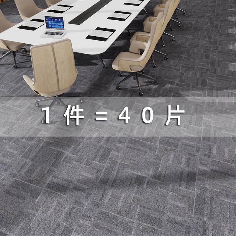 办公室地毯方块拼接商用大面积满铺办公室会议室加厚环保商务地垫