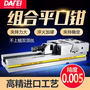DAFEI精密组合平口钳cnc加工中心用GT853铣床专用6寸7寸8寸台虎钳