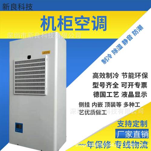 电柜空30调0EP300W电柜小空调 准机柜空调 电柜标工业调变空频器