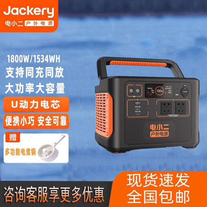 电小二户外电源1800W大容量220V移动电源应急停电自驾备用154WH