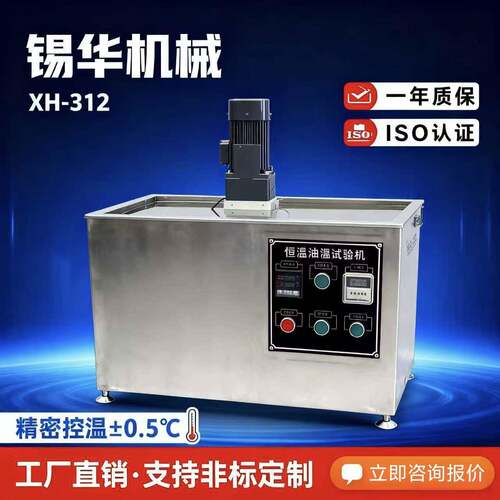 XH-312实验室恒温油槽数显直观控温精准样品恒温加热设备源头厂商
