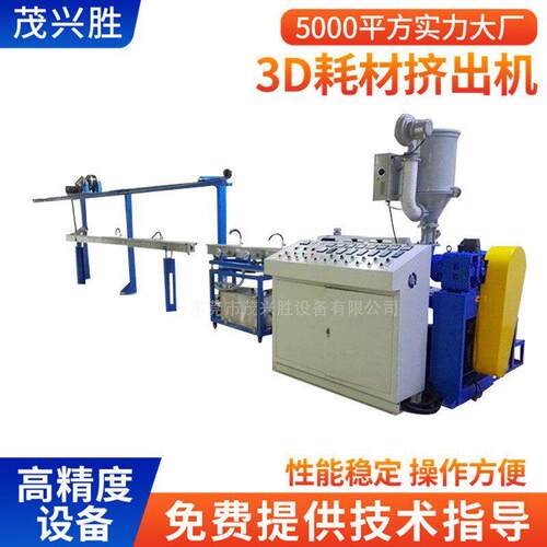 工业级 3D 打印耗材挤出机生产线 塑料耗材造粒拉丝一体机