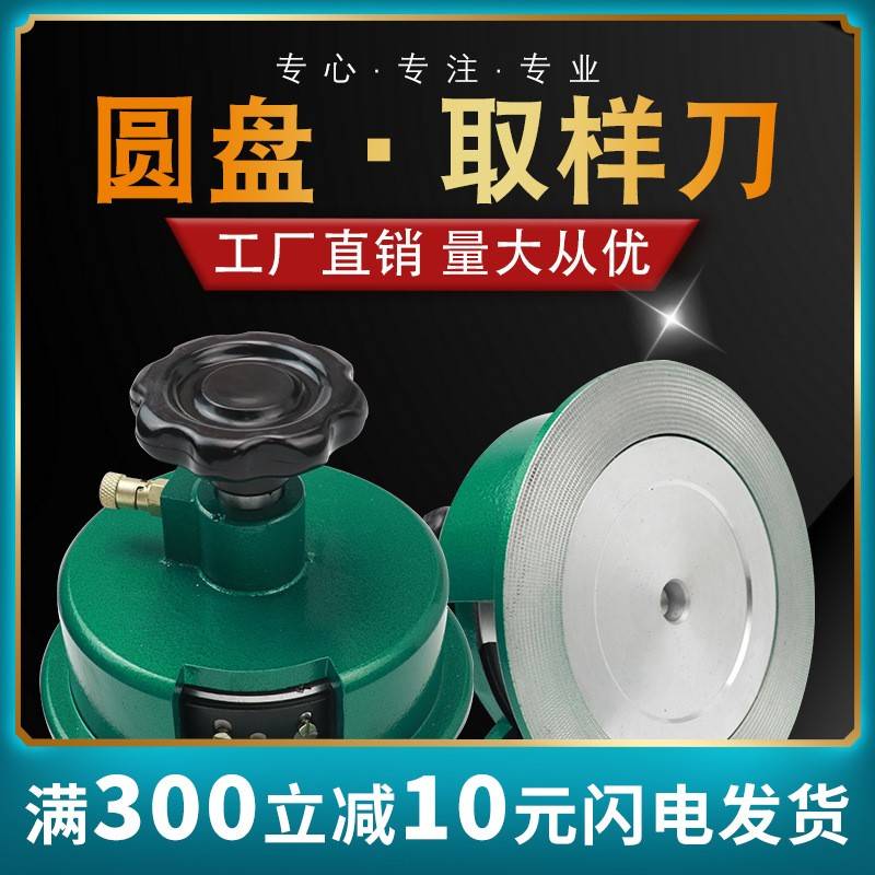 圆盘取样刀克盘100平方厘米取样器圆刀克重仪圆刀纺织服装100cm2