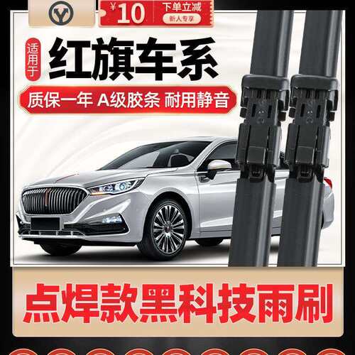 一汽红旗H5雨刮器19年Hs5/HS7原装红旗HS3新款h9无骨静音雨刷片条