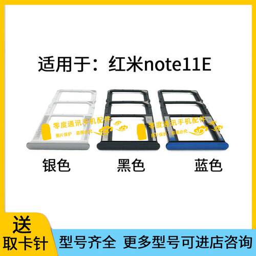 适用于Redmi 红米note11E 卡托 卡槽卡拖卡套手机sim插卡卡座