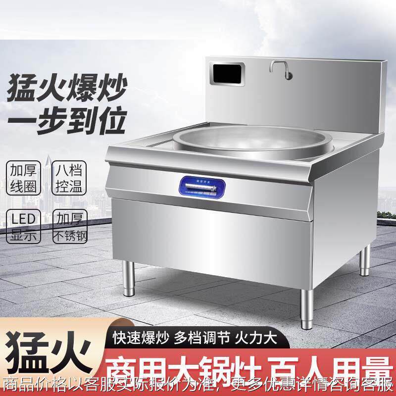 商用大锅灶电磁炉食堂学校大型电磁灶大功率电炒炉饭店羊肉汤灶台