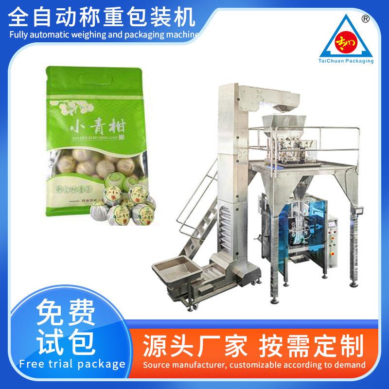全自动称重定量小青柑包装机柑普茶陈皮普洱茶装袋机包装机