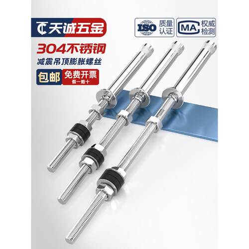 304不锈钢吸振膨胀螺钉加长吊顶内膨胀螺栓空调臂架M6M8M10M12Mm