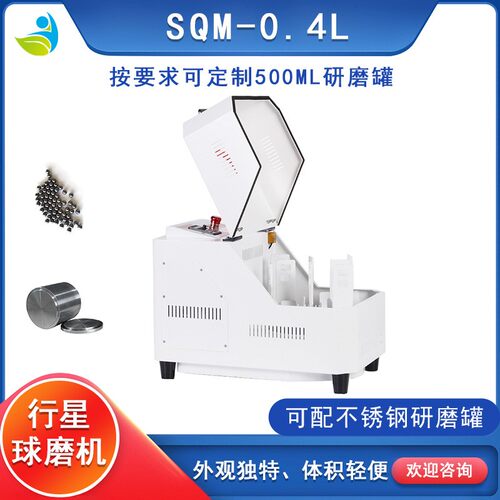 盈鸿QM0.4-1研00L超细LUW粉研磨机用于粉末末磨行星式S球磨机实验