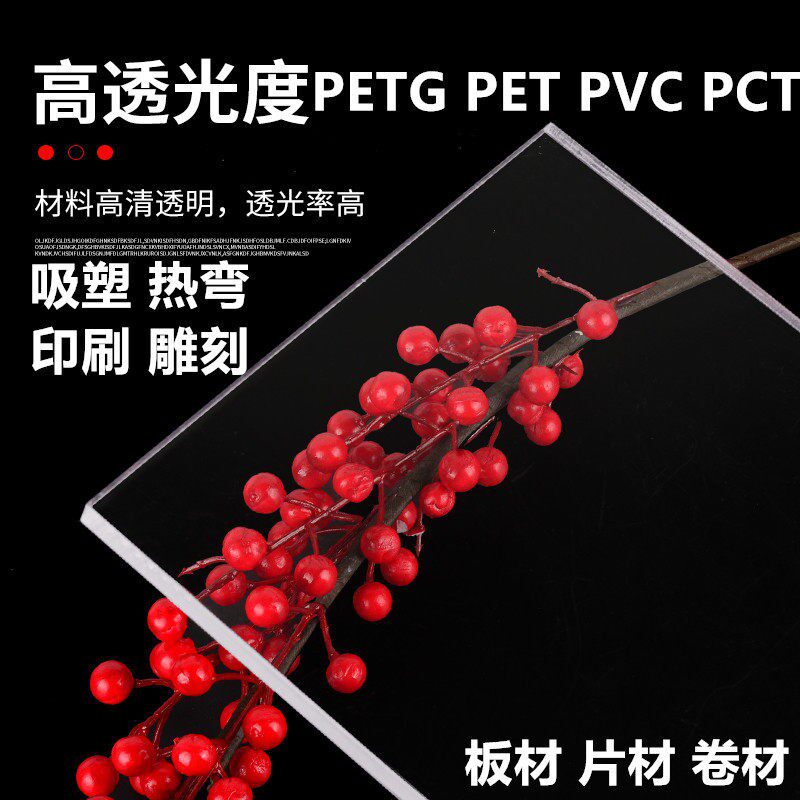 透明PC板耐力板塑料PVC硬板薄片材pet板材相框面板胶片硬片加工