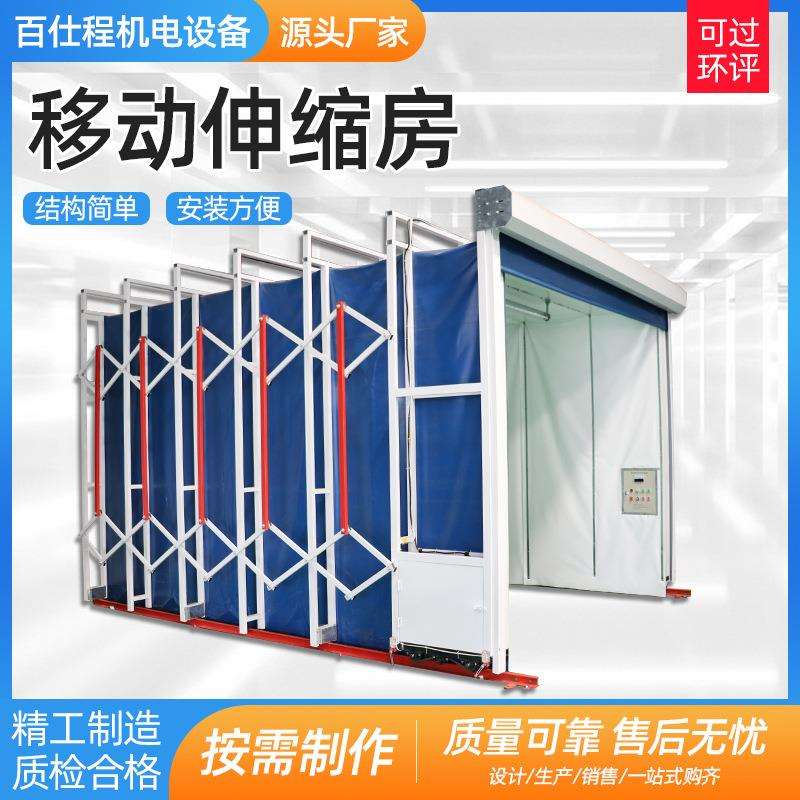 移动伸缩房电动轨道喷漆房烤漆房折叠伸缩房家具打磨晾干房喷漆房