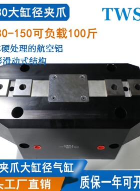 TWSA二爪气动夹爪AF30-150工业重型机械大缸径夹具气爪手指气缸