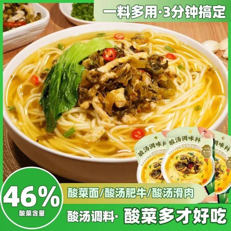 现货非常食汇酸汤调味料酸菜面酸菜米线专用料包金汤鱼泡椒酸菜汤