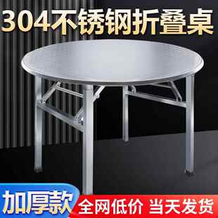 加厚不锈钢圆桌分体方桌折叠家用多功能圆形酒席餐桌简易可折叠