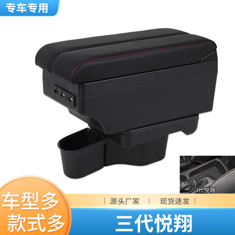 2019款长安悦翔扶手箱18款三代新悦翔原装专用中央手扶箱配件