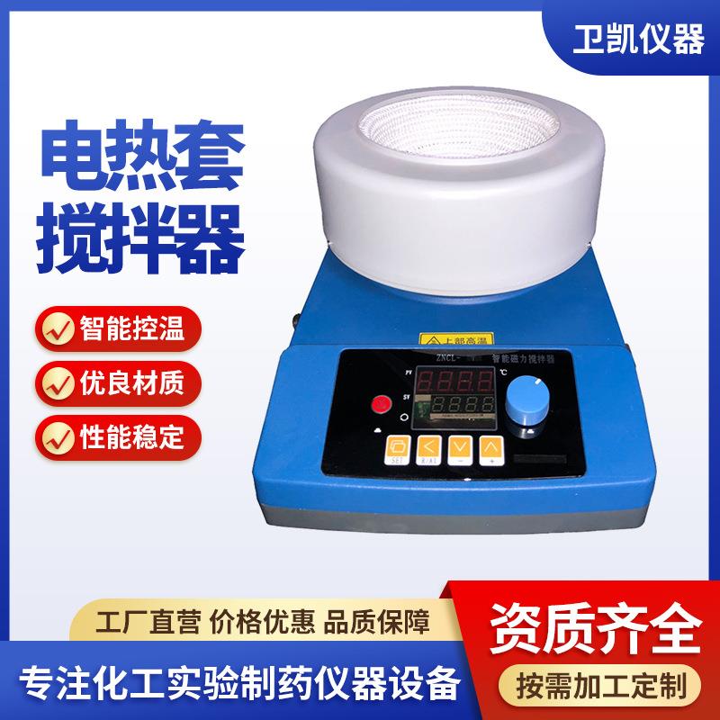 数显磁力搅拌电热套3000ML化工加热套数控化工合成磁力搅拌器