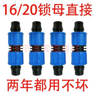 【活动中】16/锁母直接滴灌带滴灌管专用接头水管接头配件大全