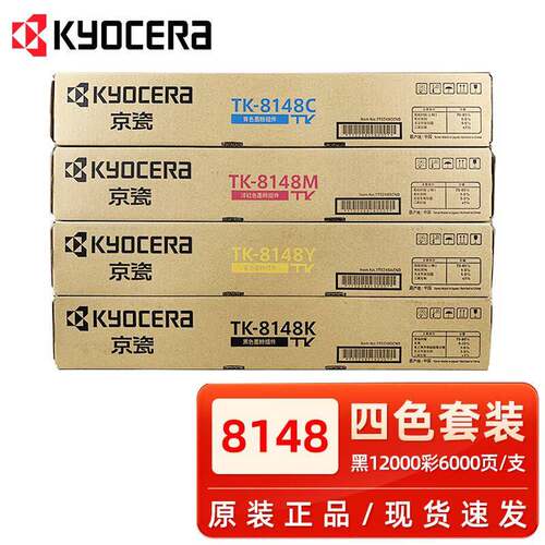 京瓷 京瓷TK-8148粉盒 ECOSYS M8224cidn彩色复印机墨粉盒 碳