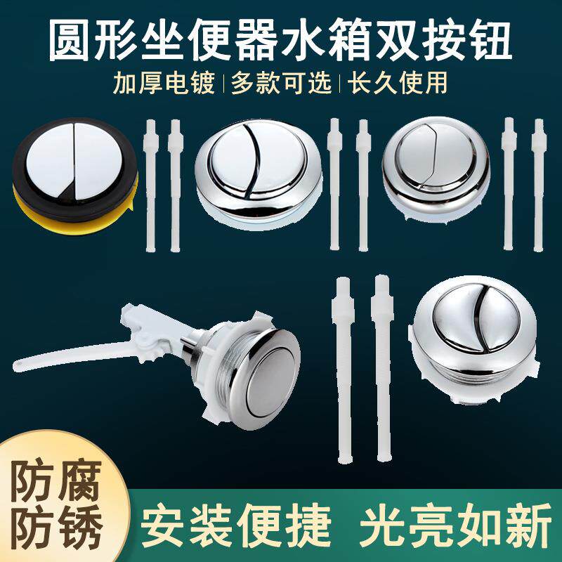 圆形坐便器水箱双按钮 老式抽水马桶盖开关按键 座便器冲水配件